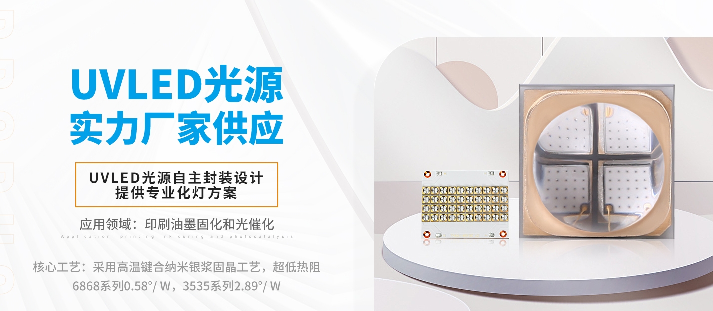 從 DeepSeek 視角，探尋UVLED應(yīng)用未來(lái)市場(chǎng)的發(fā)展脈絡(luò)